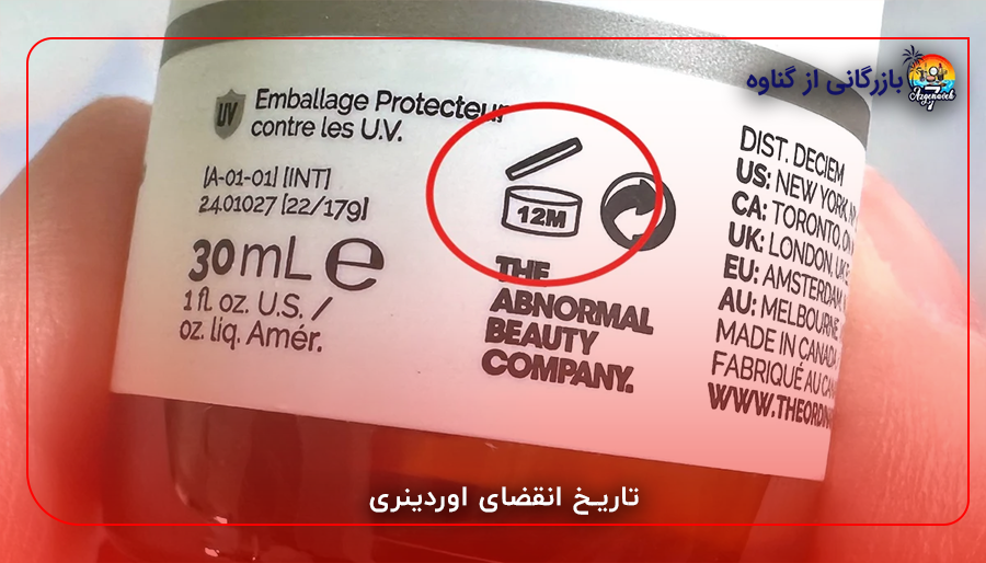 تاریخ انقضای اوردینری