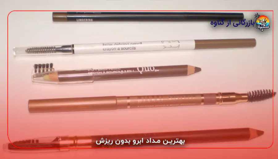 بهترین مداد ابرو بدون ریزش